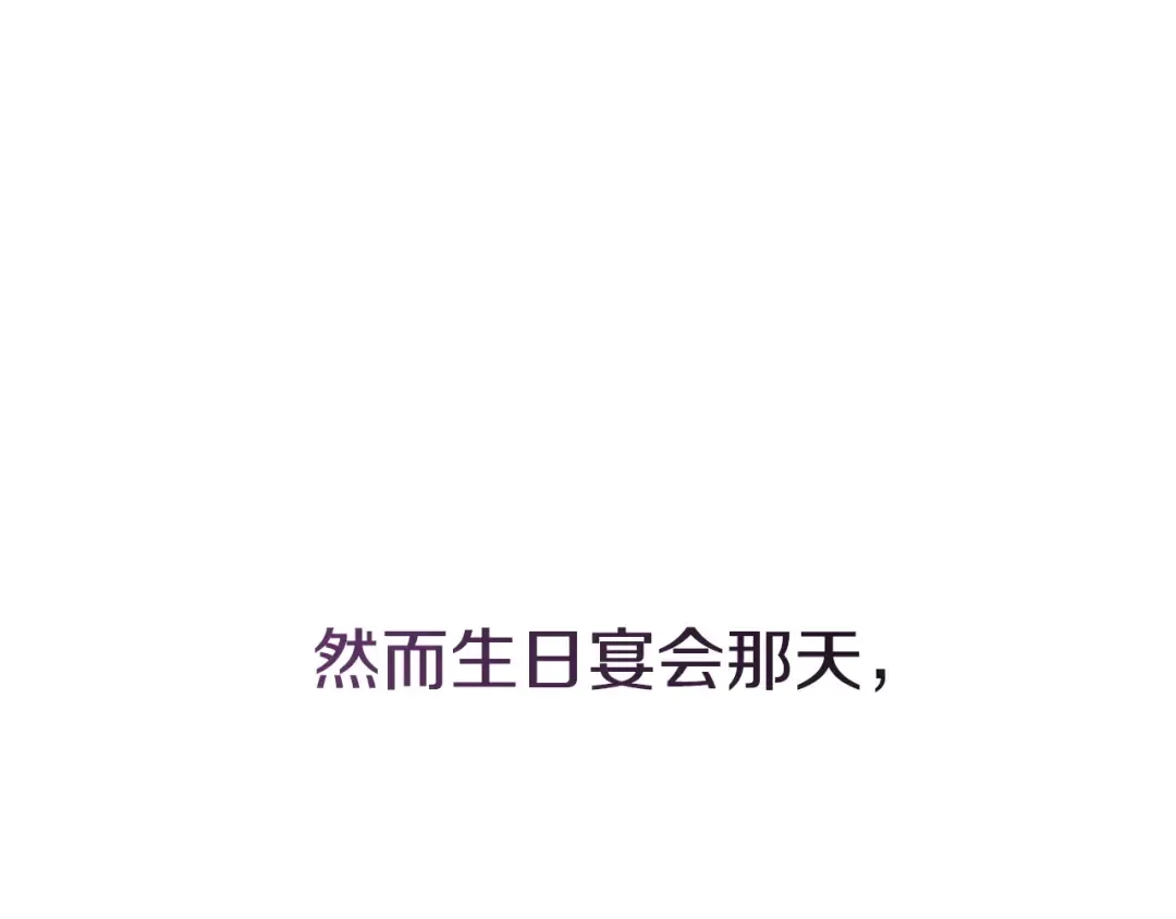 第165话 皇女的生日 第122页