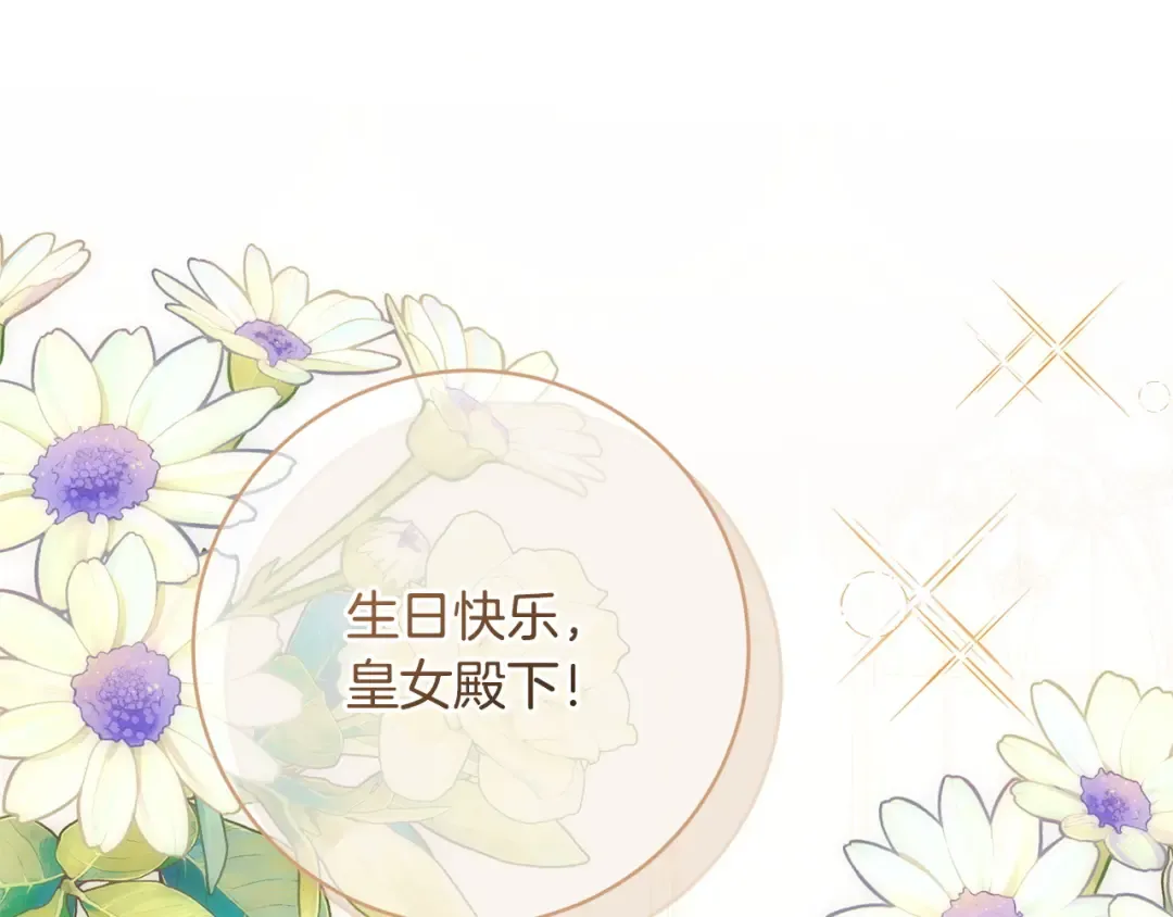 第165话 皇女的生日 第131页