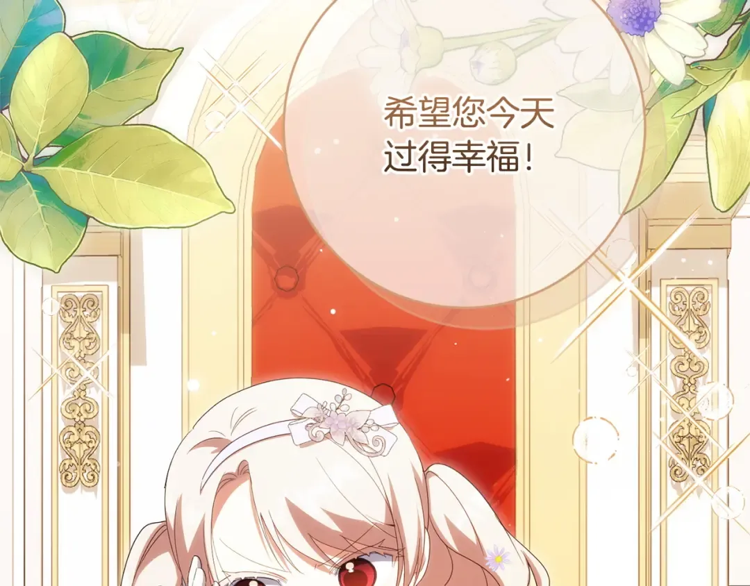 第165话 皇女的生日 第134页