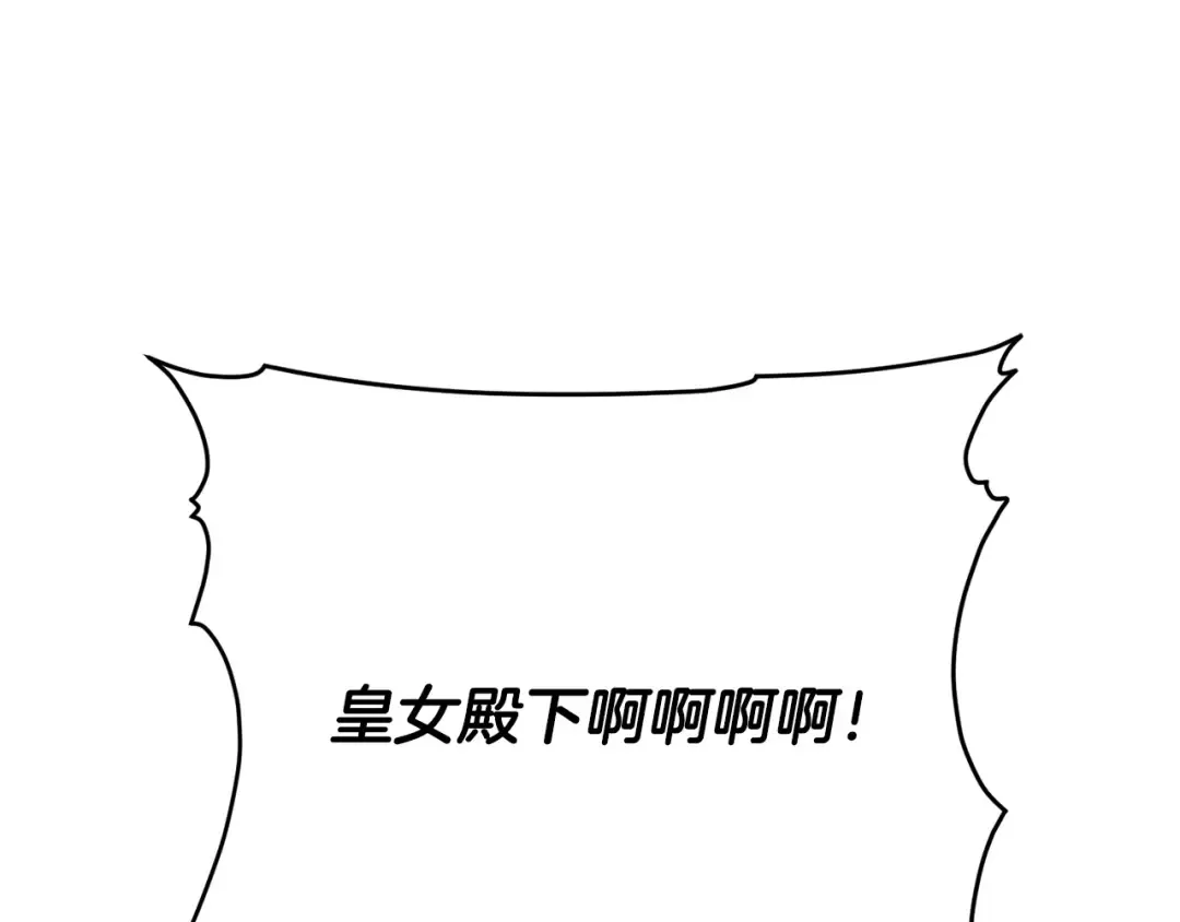 第165话 皇女的生日 第150页