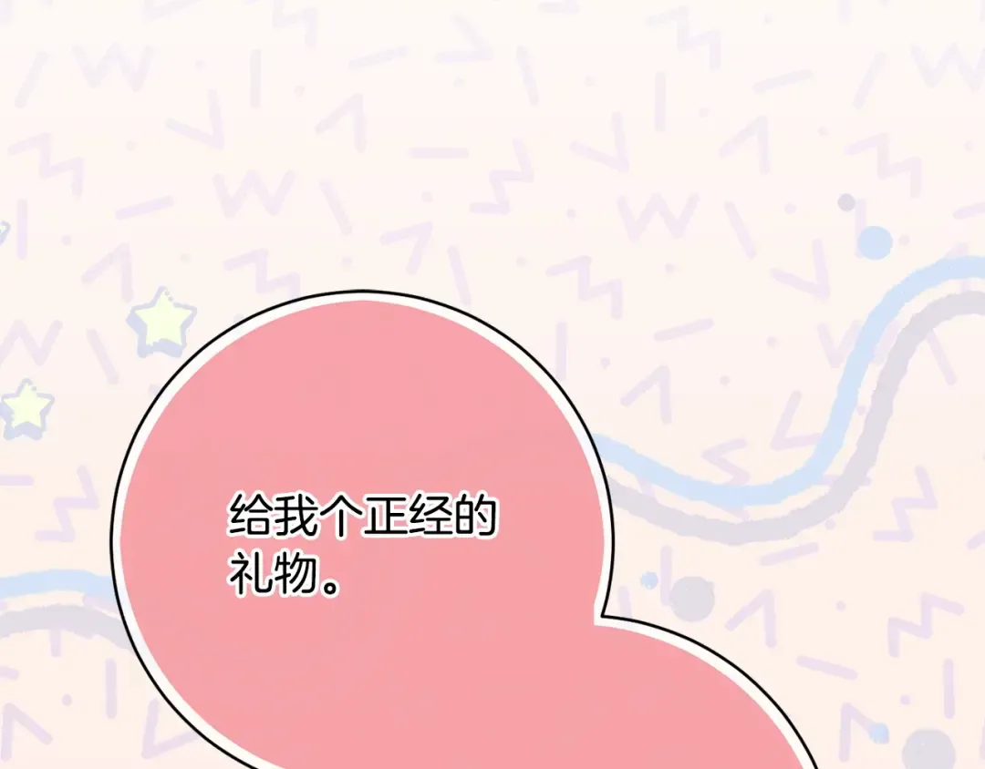 第165话 皇女的生日 第162页