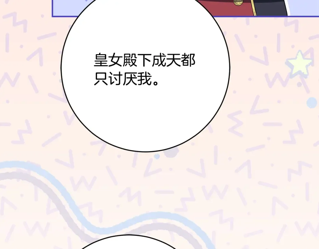 第165话 皇女的生日 第165页