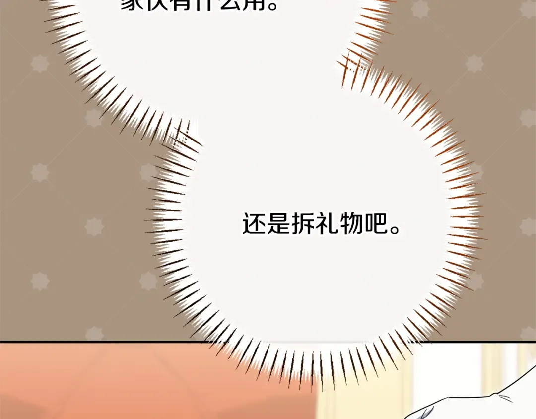 第165话 皇女的生日 第180页