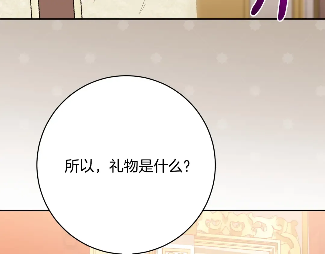 第165话 皇女的生日 第182页
