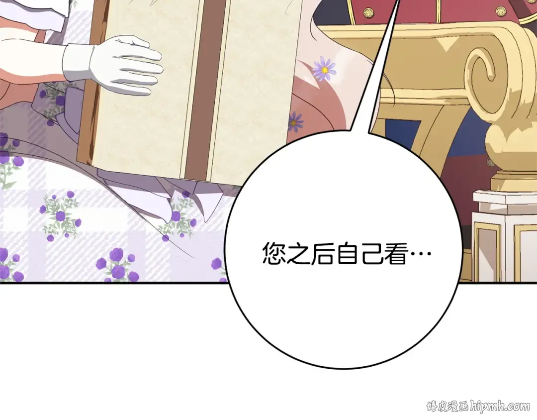 第165话 皇女的生日 第184页