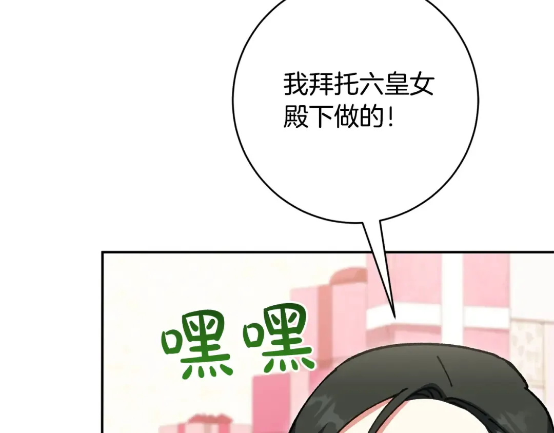 第165话 皇女的生日 第189页