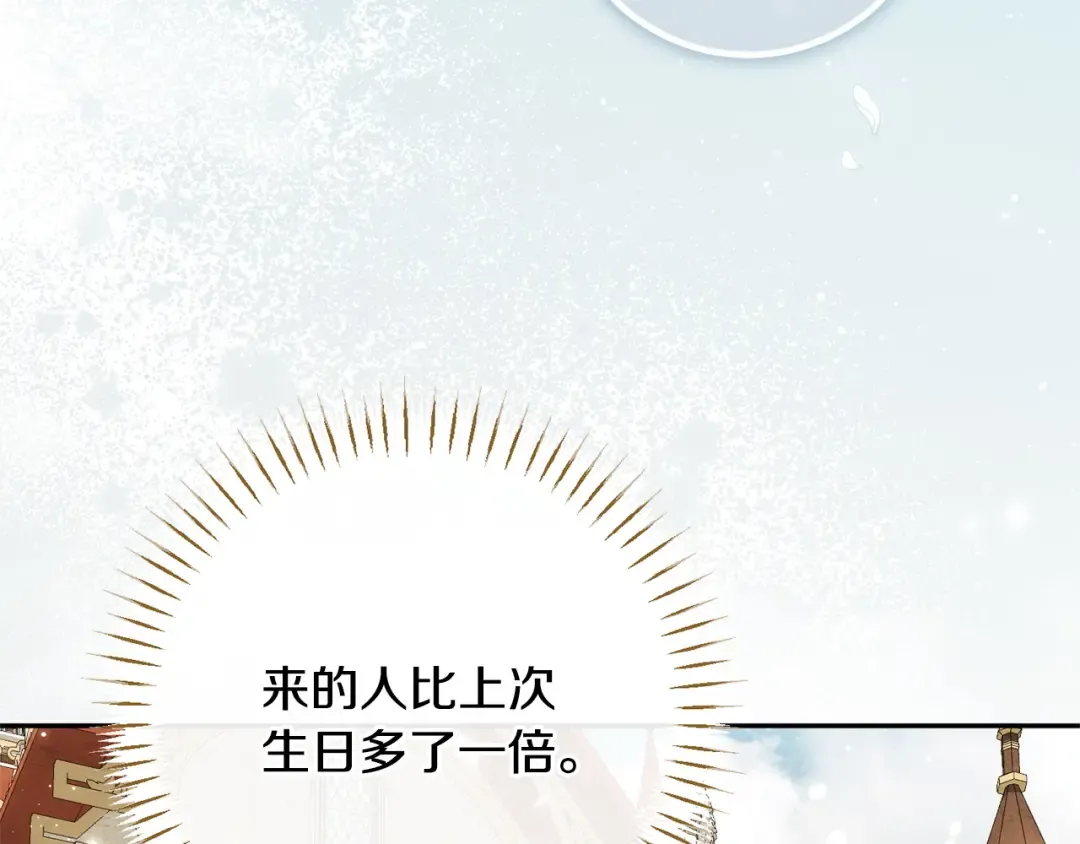 第165话 皇女的生日 第201页