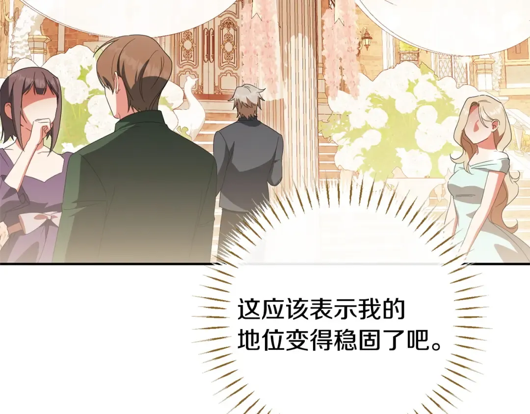 第165话 皇女的生日 第203页