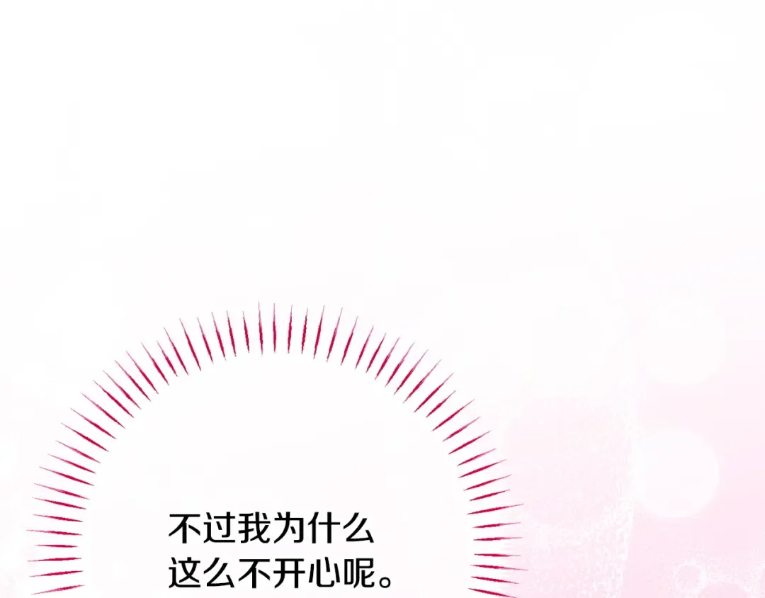 第165话 皇女的生日 第205页