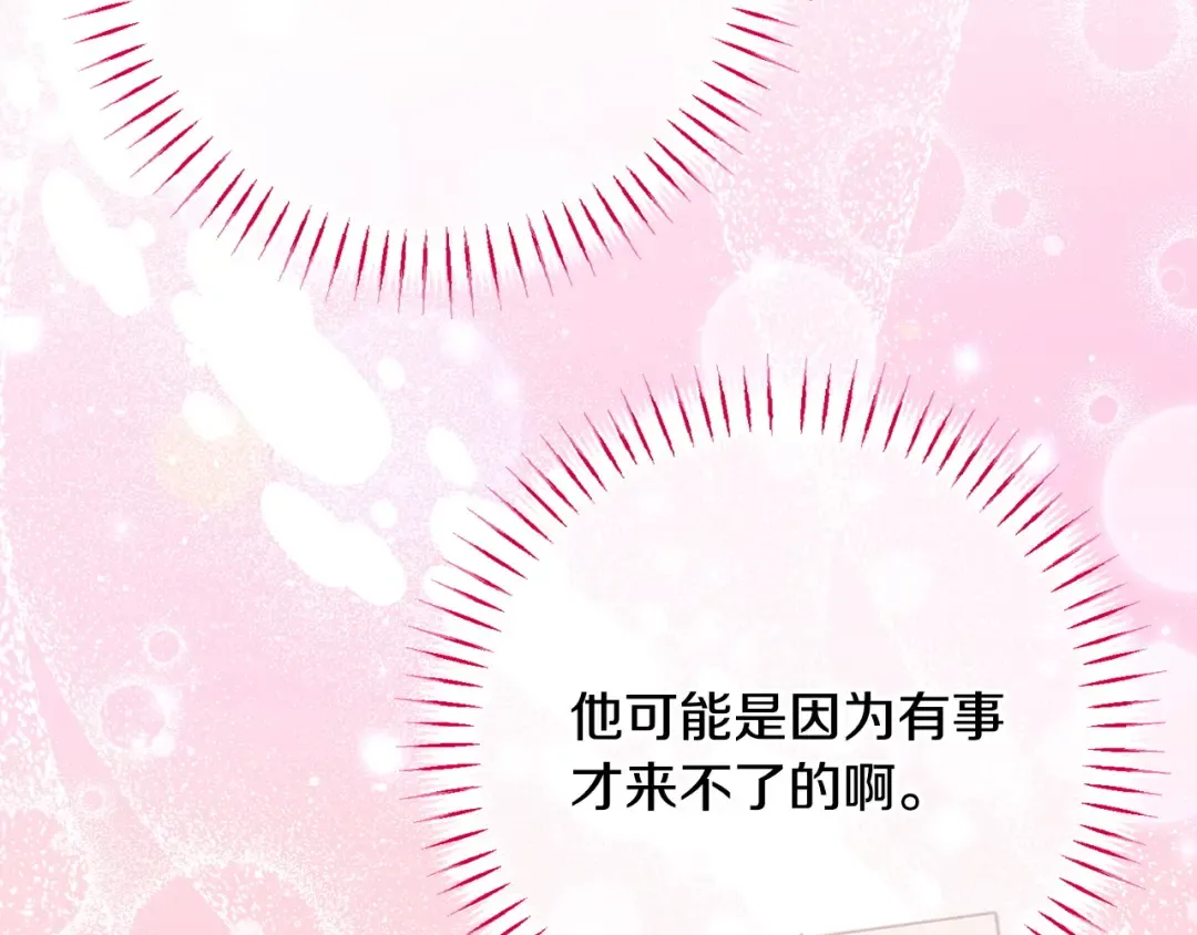 第165话 皇女的生日 第206页