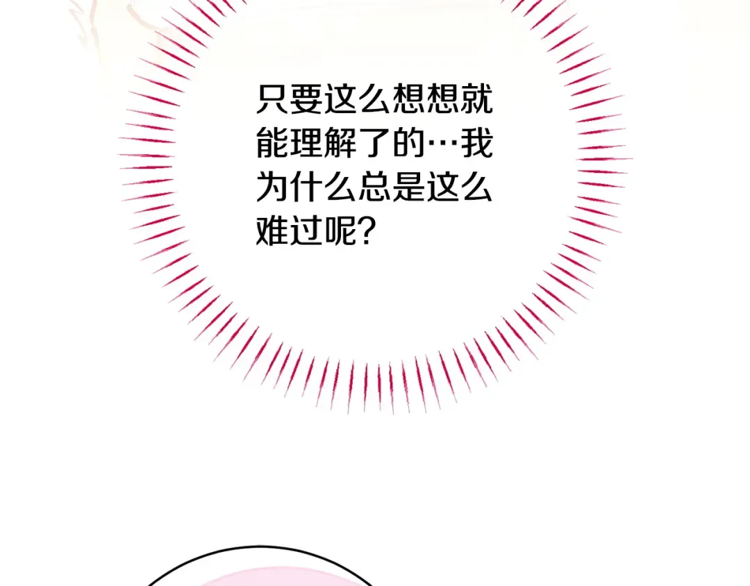 第165话 皇女的生日 第209页