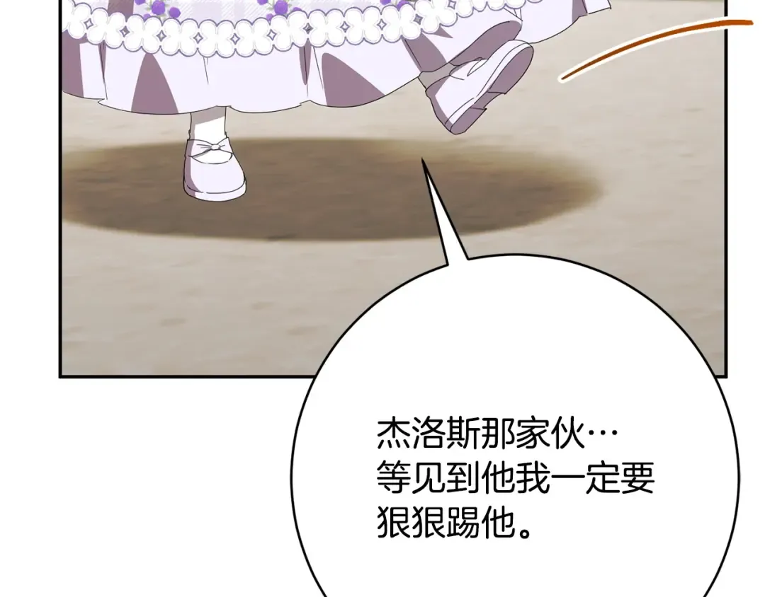 第165话 皇女的生日 第213页