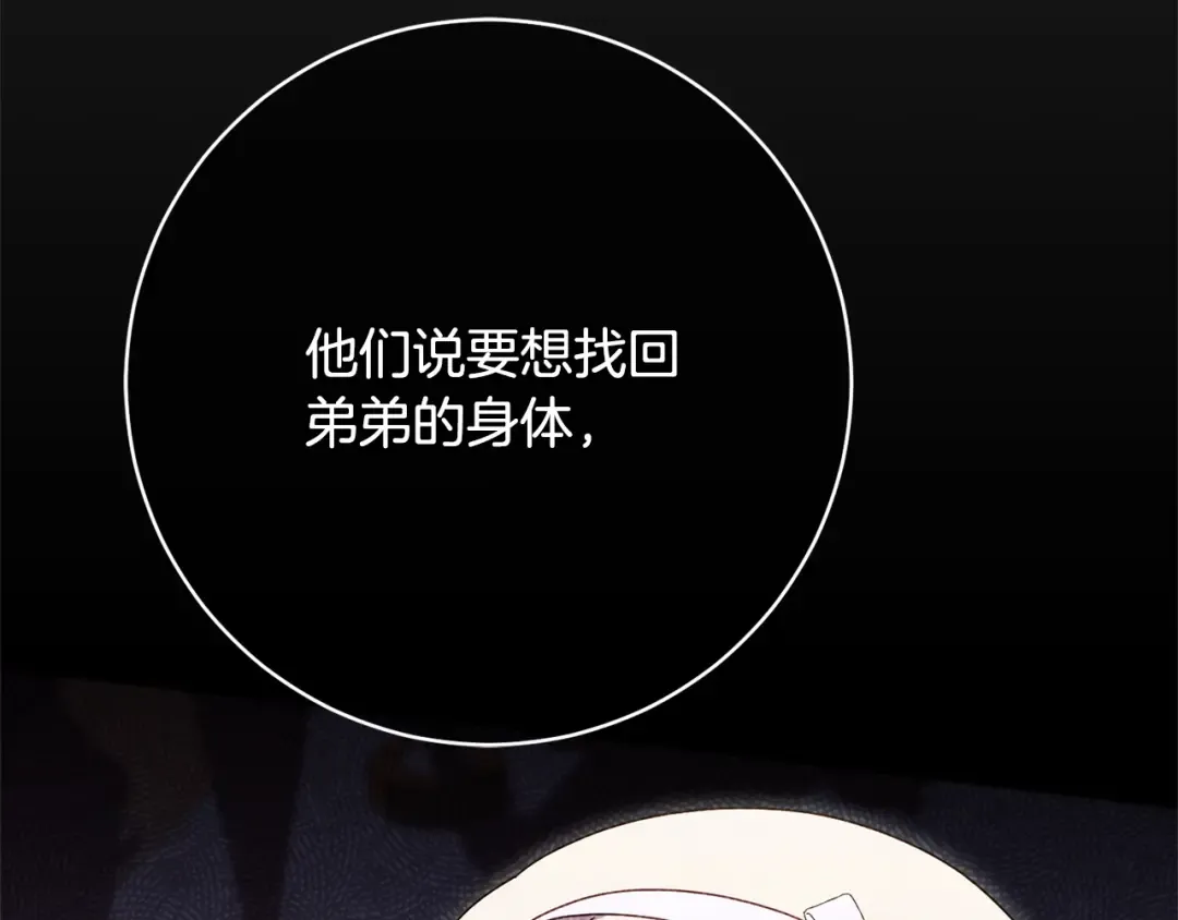 第165话 皇女的生日 第235页