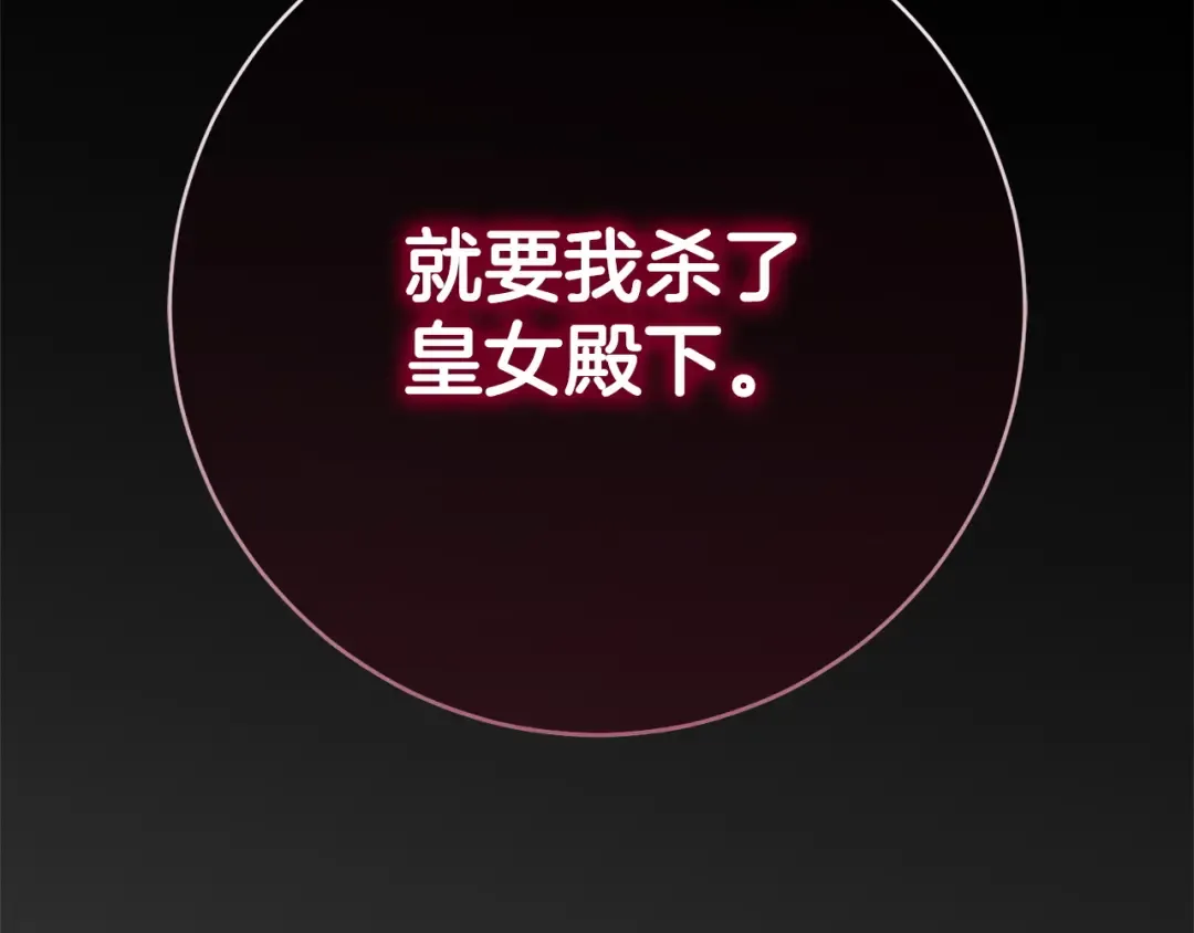 第165话 皇女的生日 第239页