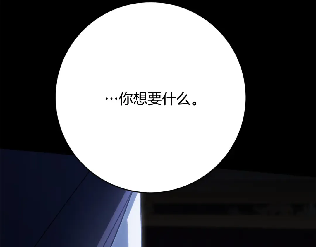 第166话 你逃不掉 第83页