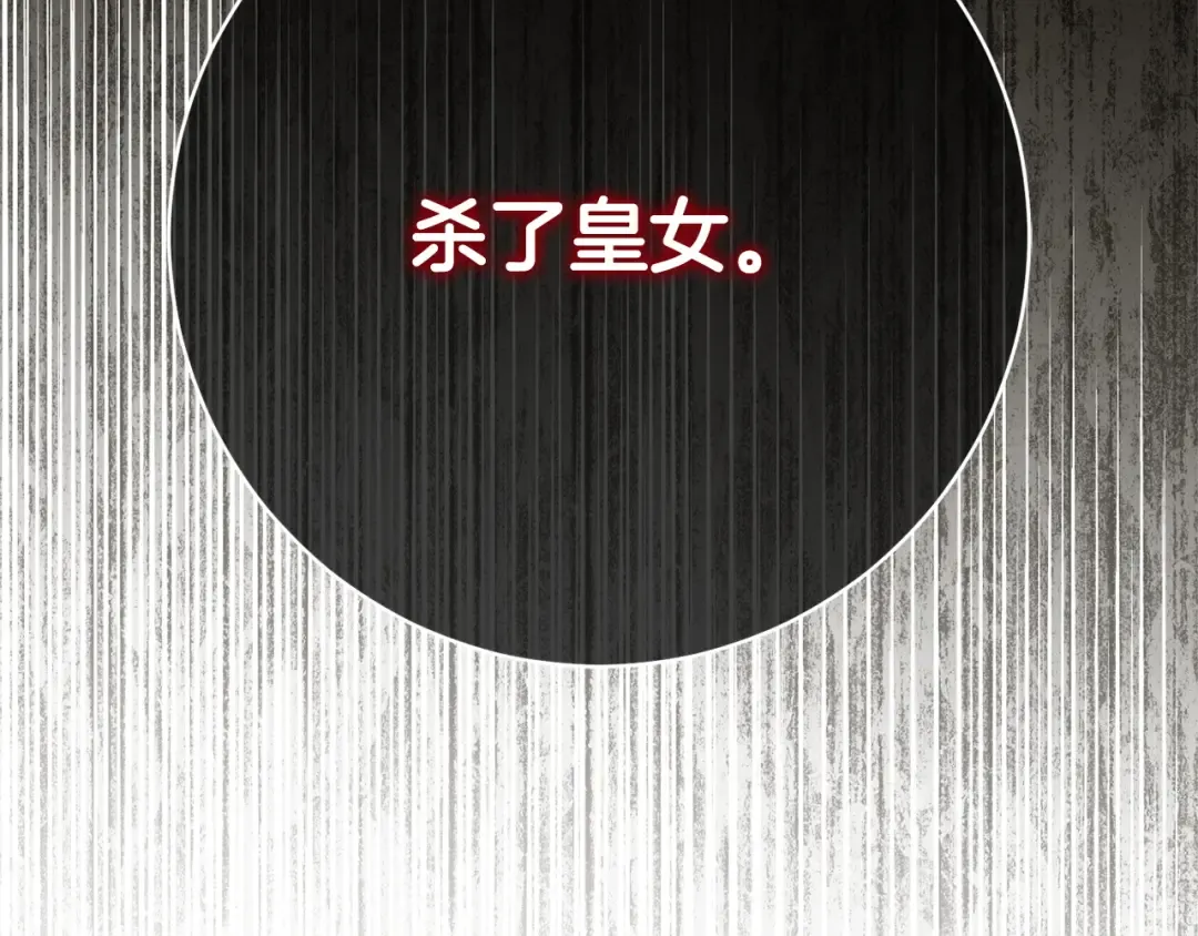 第166话 你逃不掉 第87页