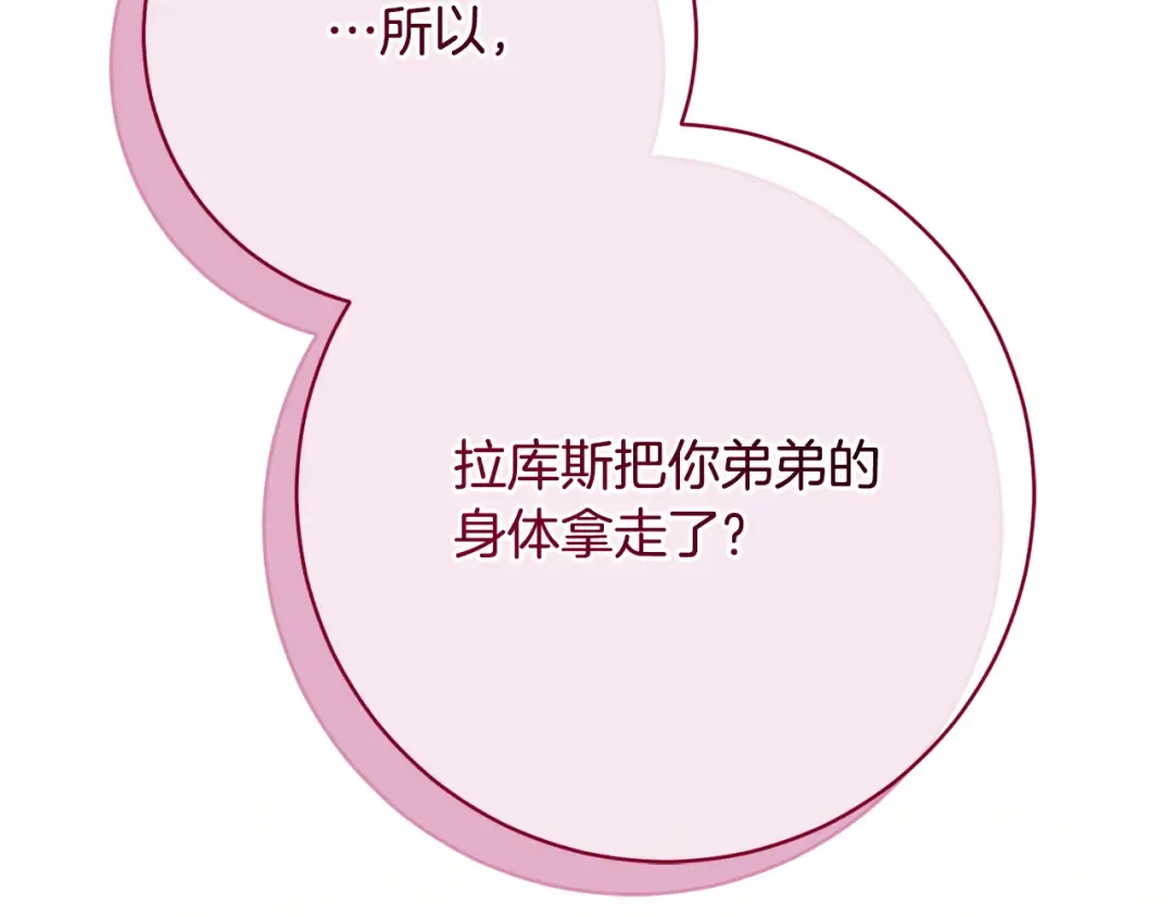 第166话 你逃不掉 第103页