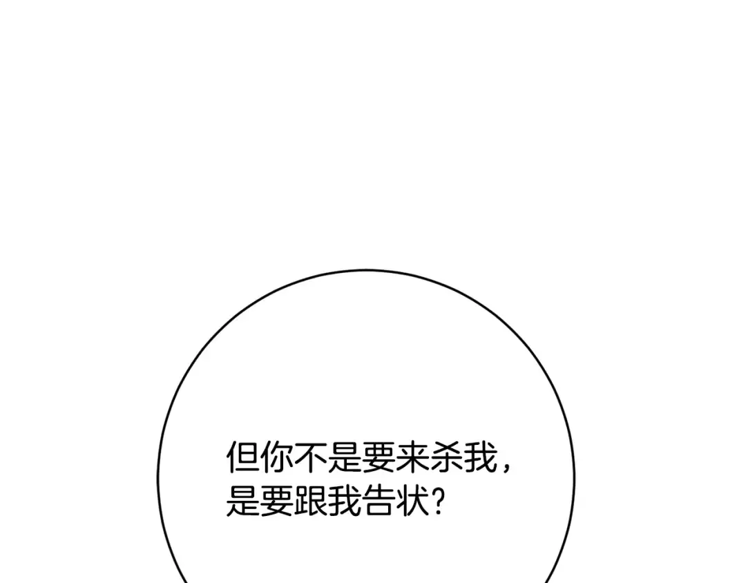 第166话 你逃不掉 第109页