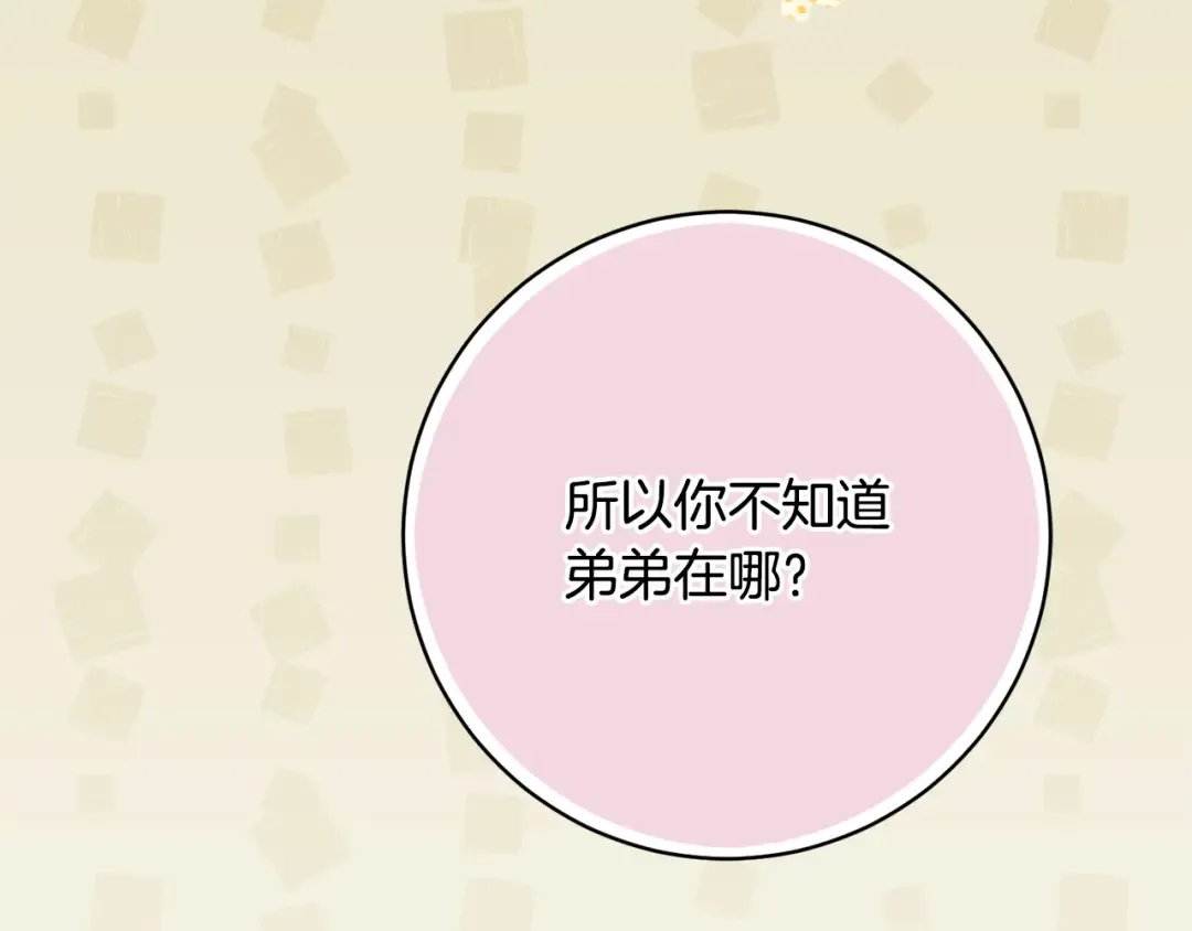 第166话 你逃不掉 第121页