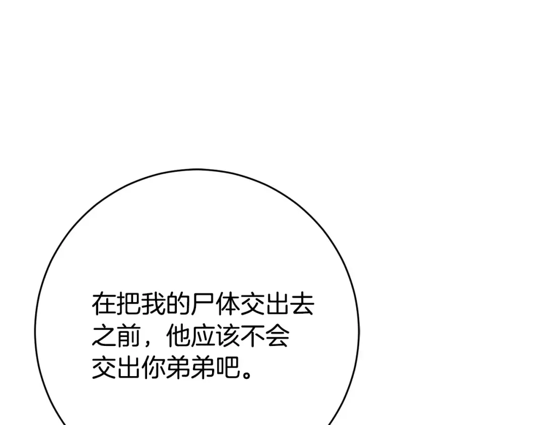 第166话 你逃不掉 第126页