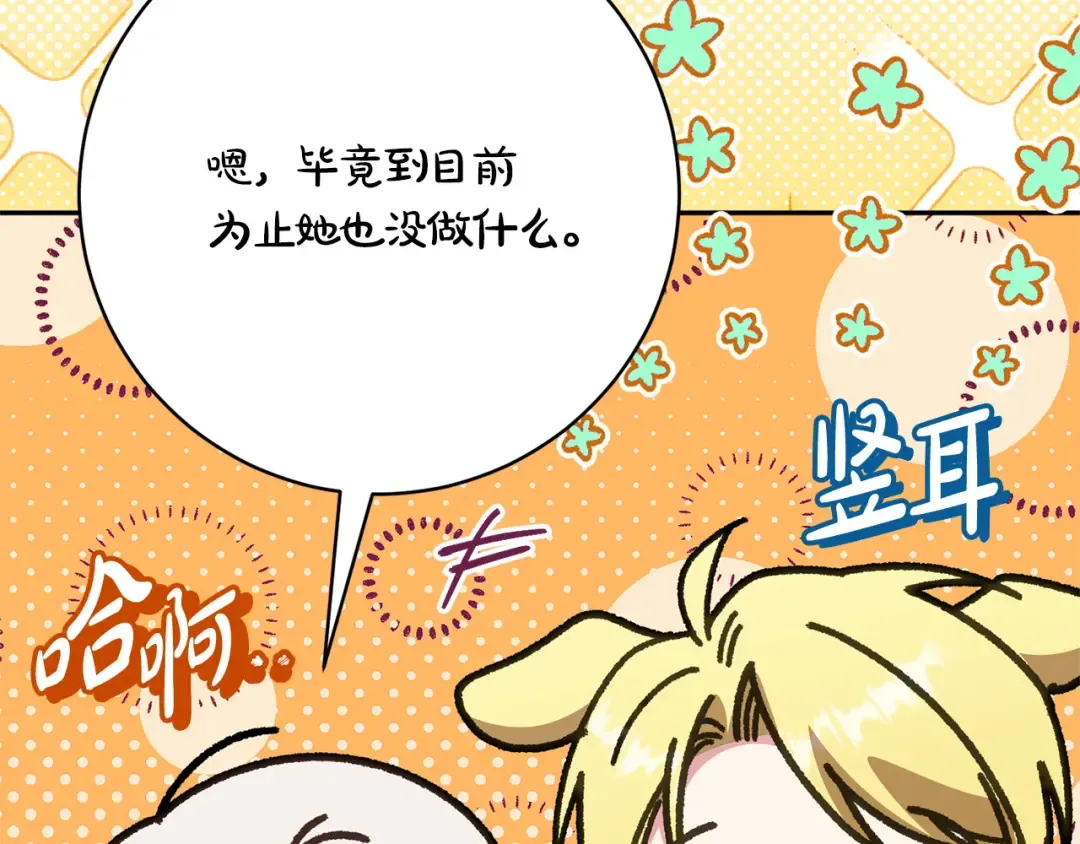 第169话 教做人 第102页