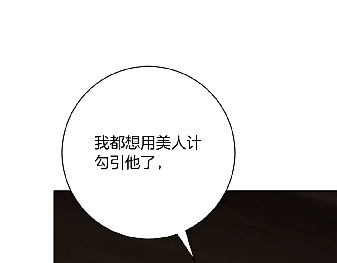 第170话 是父女吗 第27页