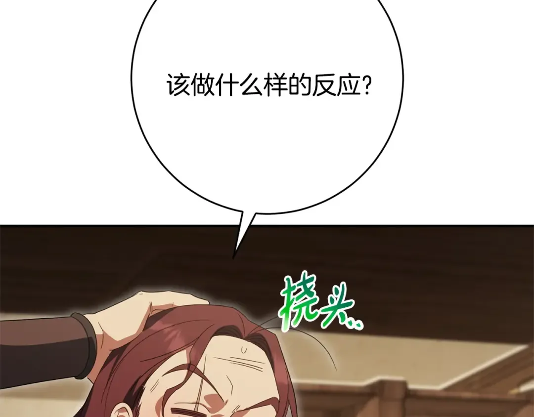 第170话 是父女吗 第79页