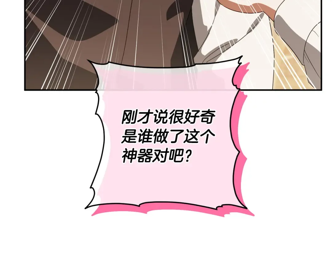 第170话 是父女吗 第90页