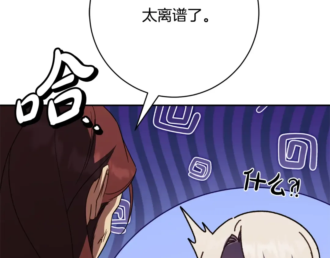 第170话 是父女吗 第106页
