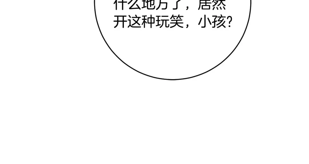 第170话 是父女吗 第108页