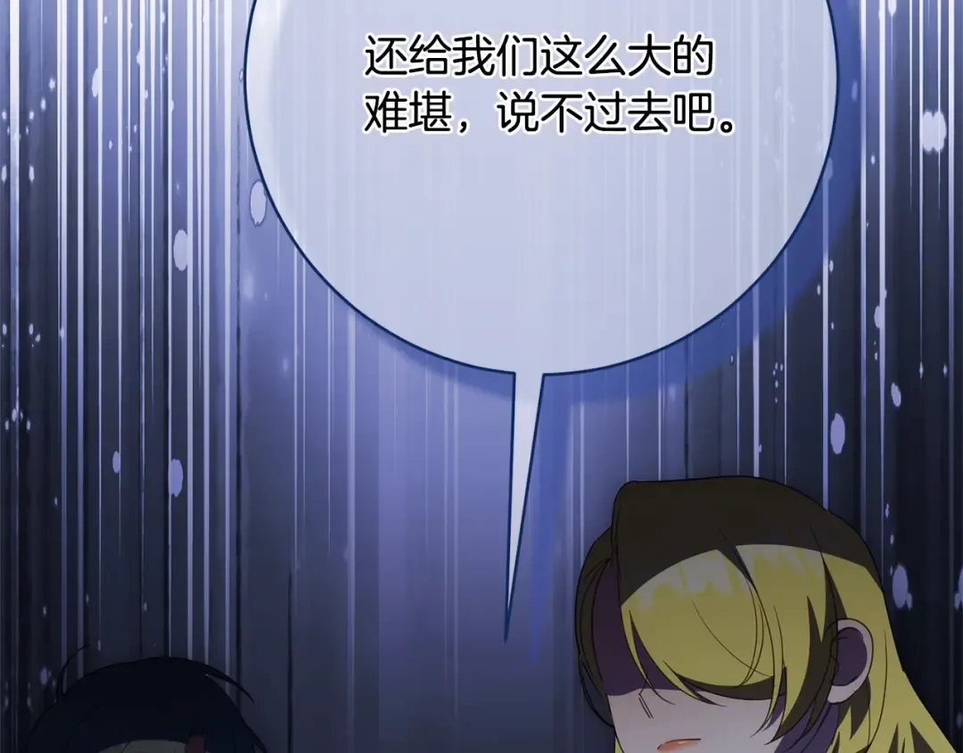 第170话 是父女吗 第110页