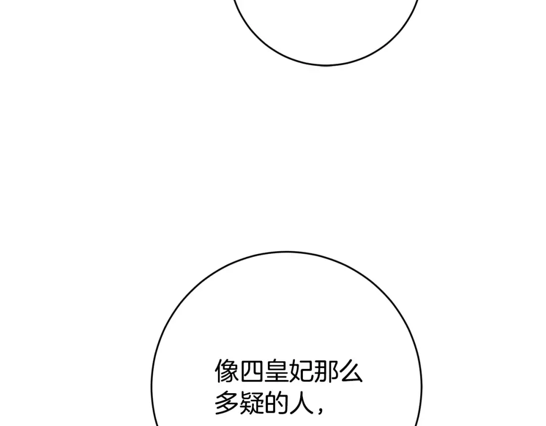 第171话 被逼无奈 第74页