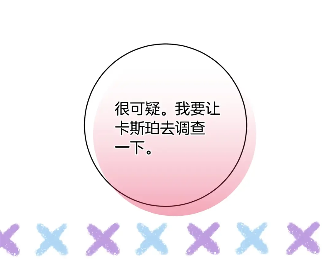 第171话 被逼无奈 第78页