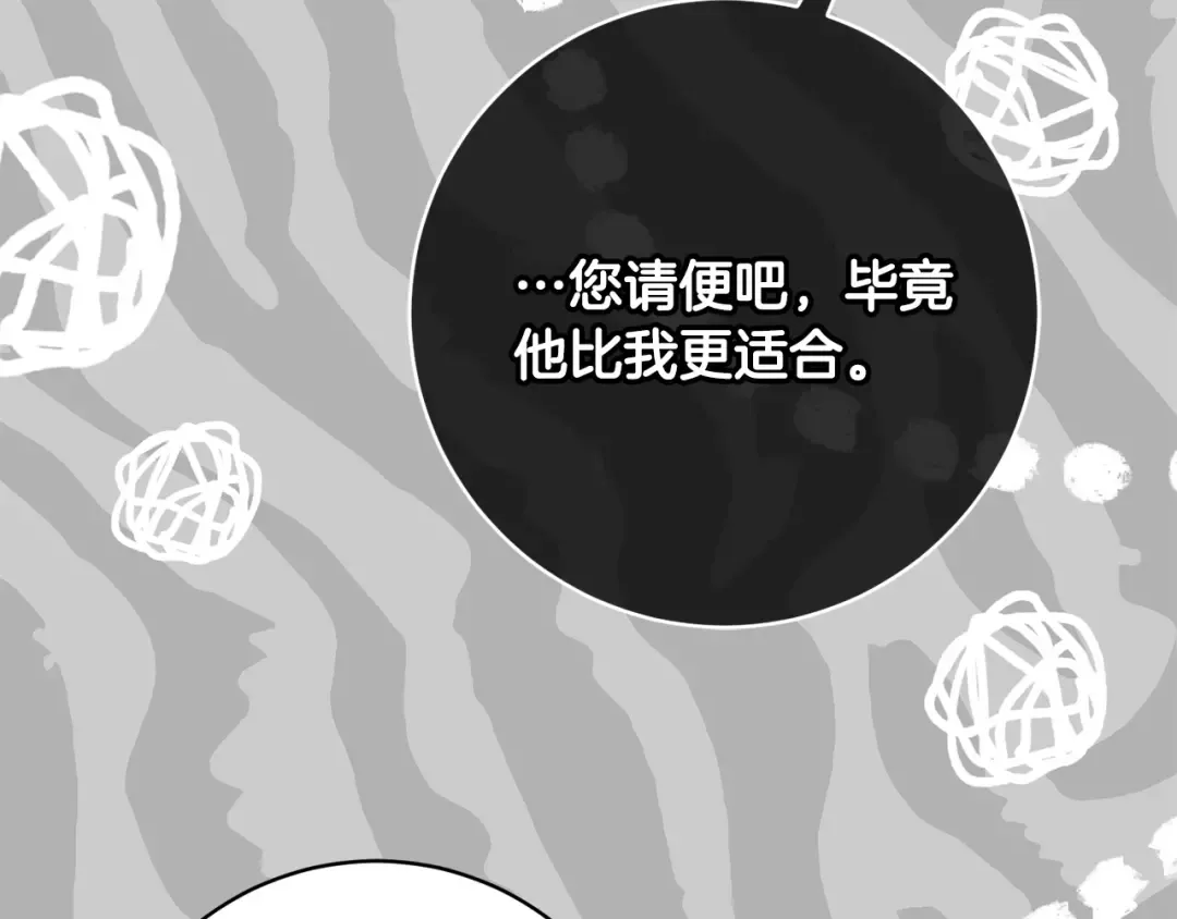 第171话 被逼无奈 第84页