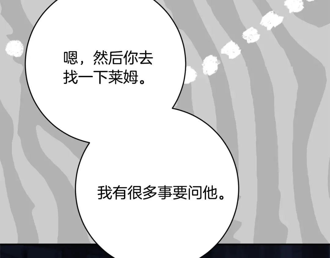 第171话 被逼无奈 第85页