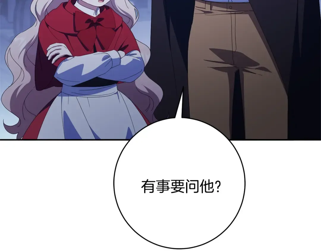 第171话 被逼无奈 第87页