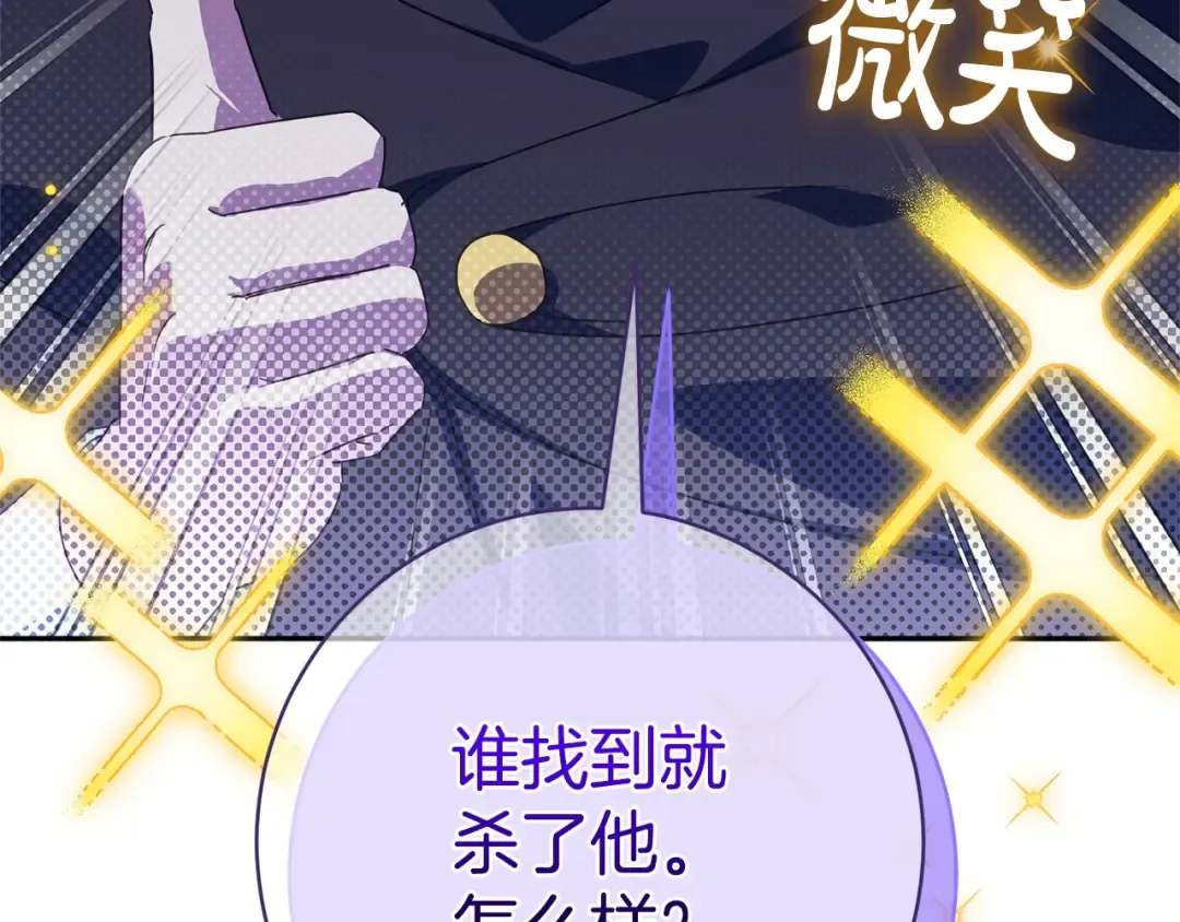 第171话 被逼无奈 第111页