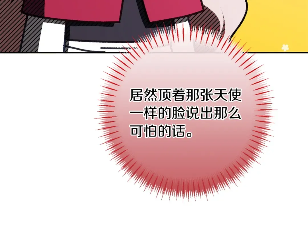 第171话 被逼无奈 第115页