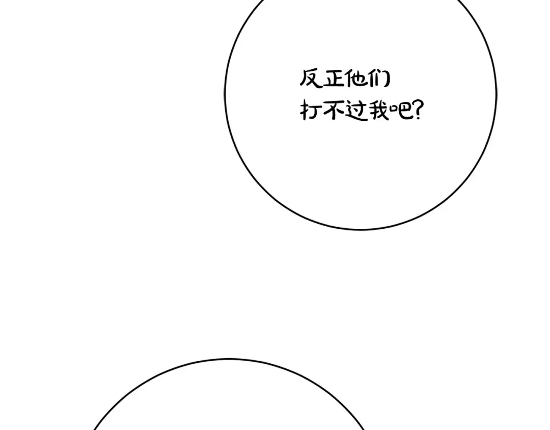 第172话 选她还是我 第20页