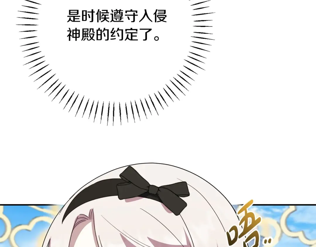 第172话 选她还是我 第36页