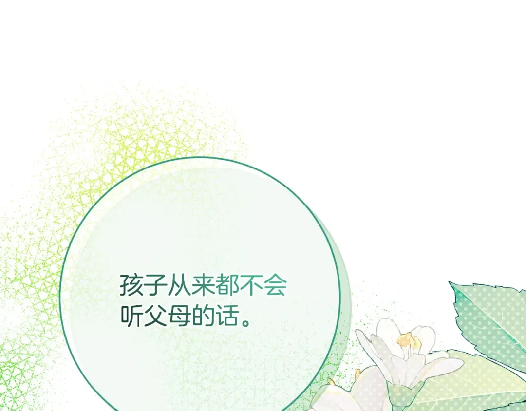 第172话 选她还是我 第53页