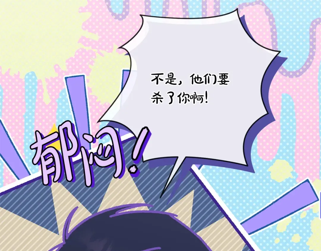 第172话 选她还是我 第99页