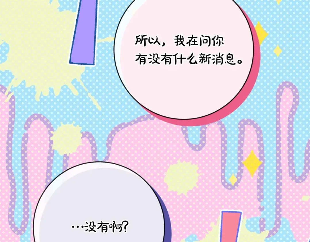 第172话 选她还是我 第101页
