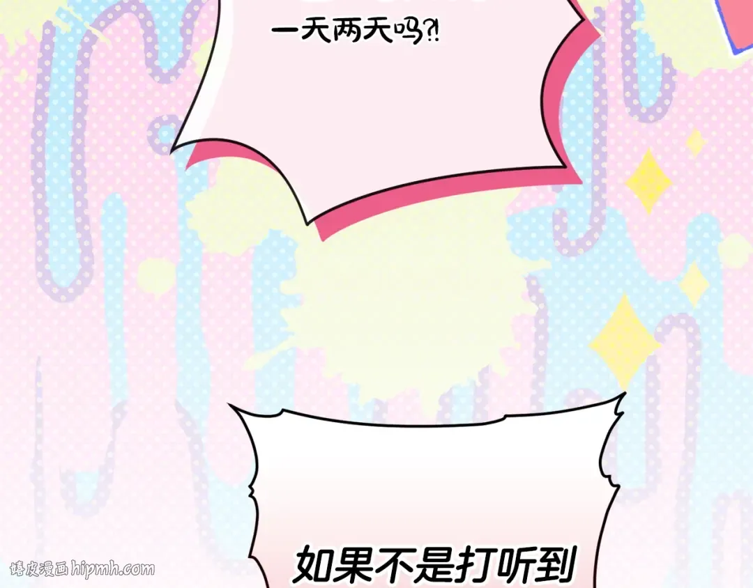 第172话 选她还是我 第104页