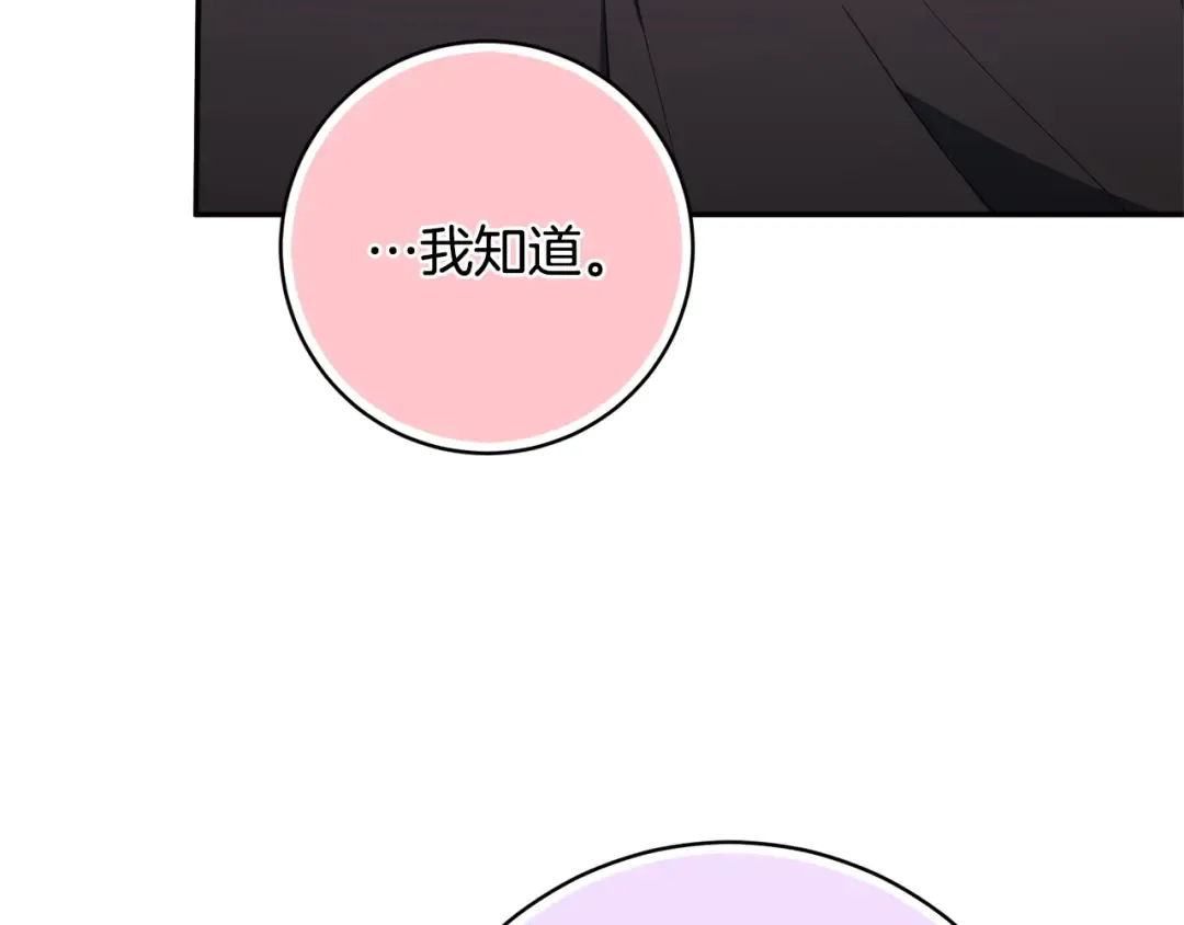 第172话 选她还是我 第143页