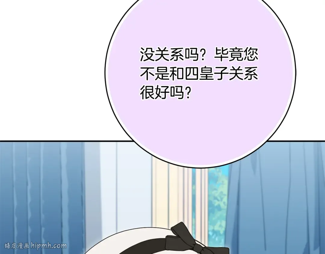 第172话 选她还是我 第144页