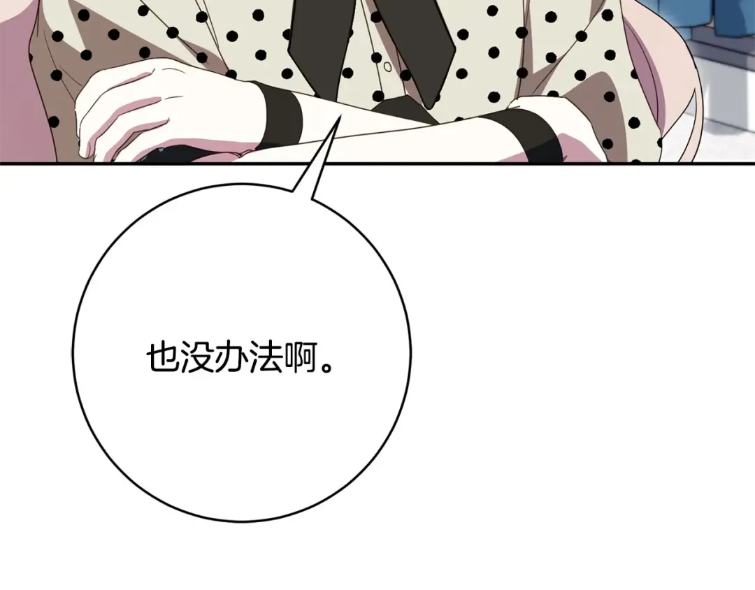 第172话 选她还是我 第146页