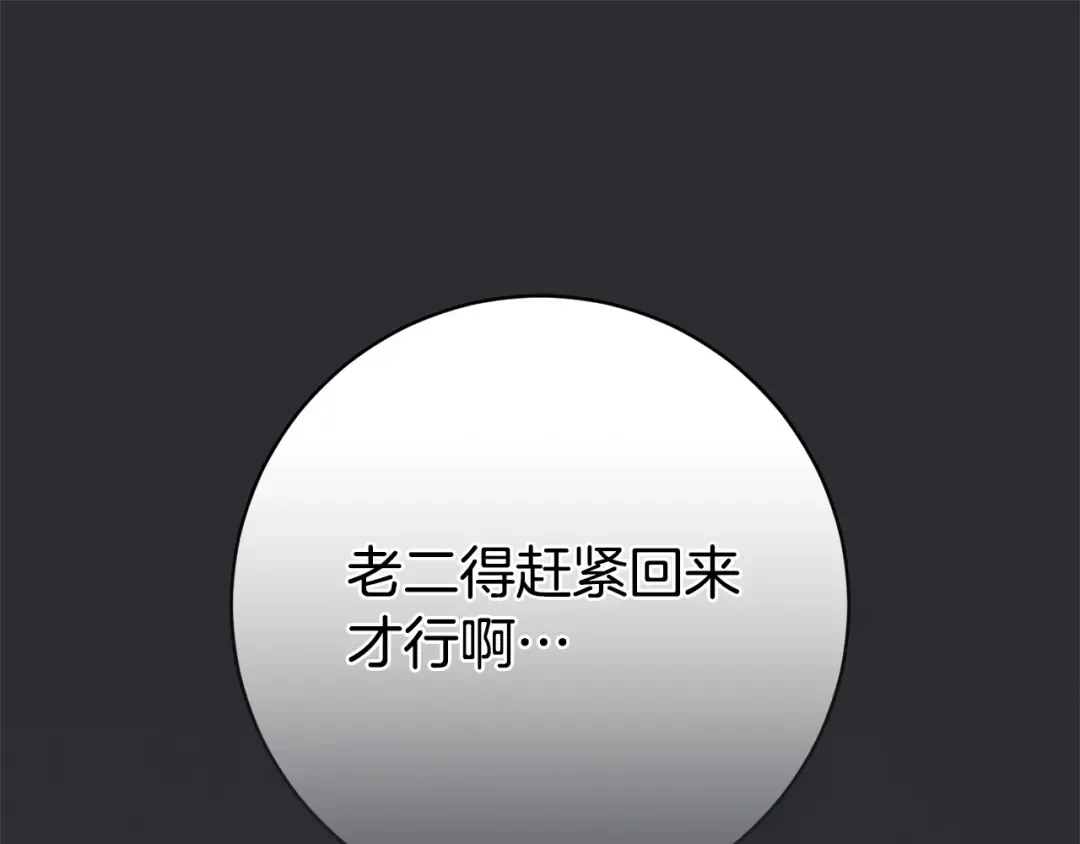 第172话 选她还是我 第164页