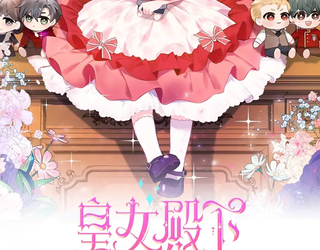 第173话 皇女的任务 第2页