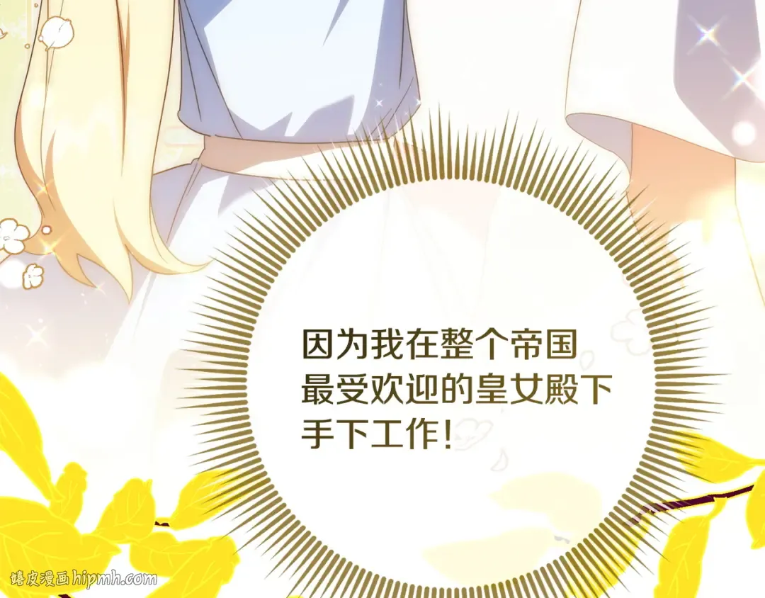 第173话 皇女的任务 第16页